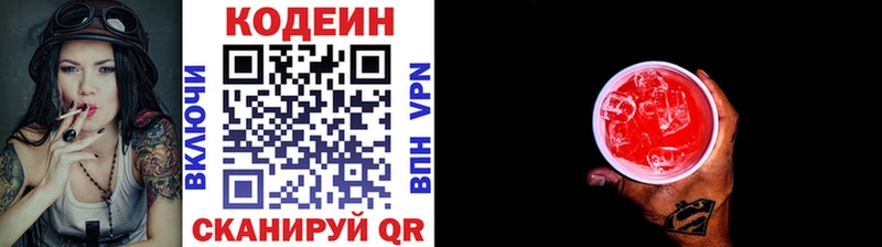 Кодеиновый сироп Lean Purple Drank  Белёв 